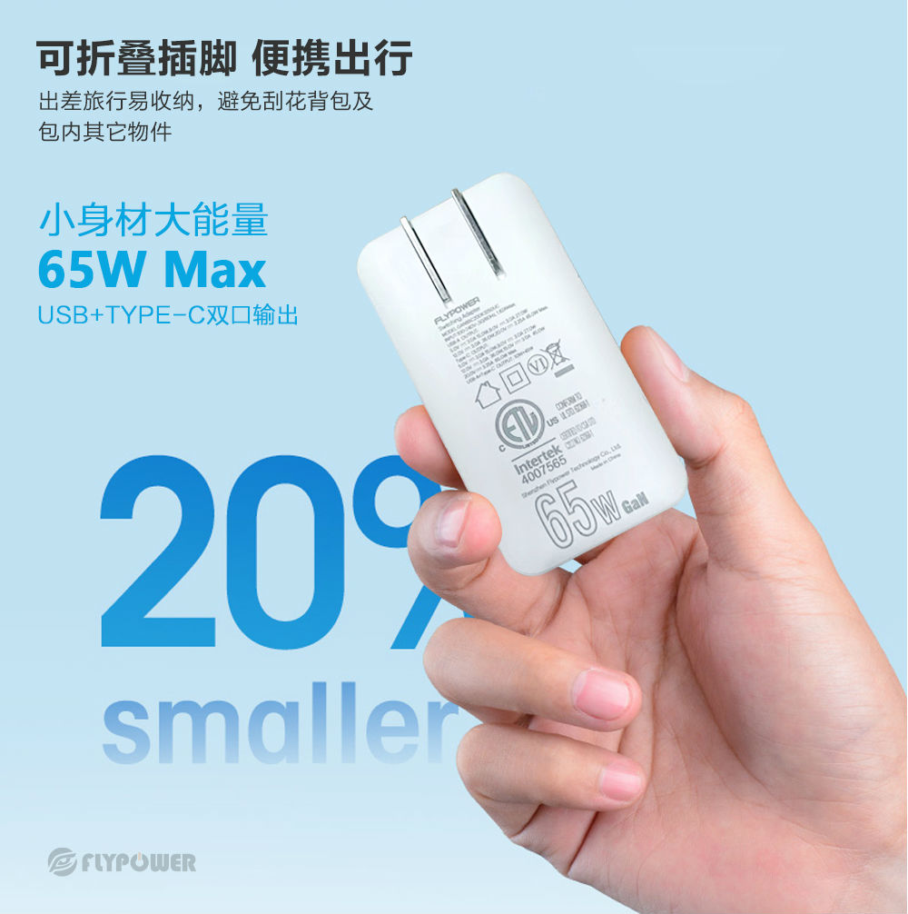 65W氮化鎵充電器