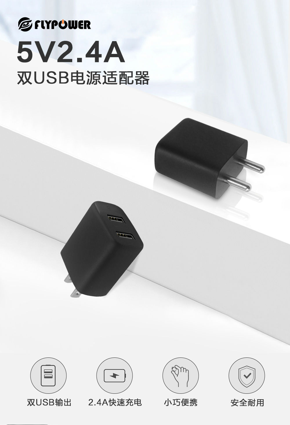 5V2.4A雙USB口充電器